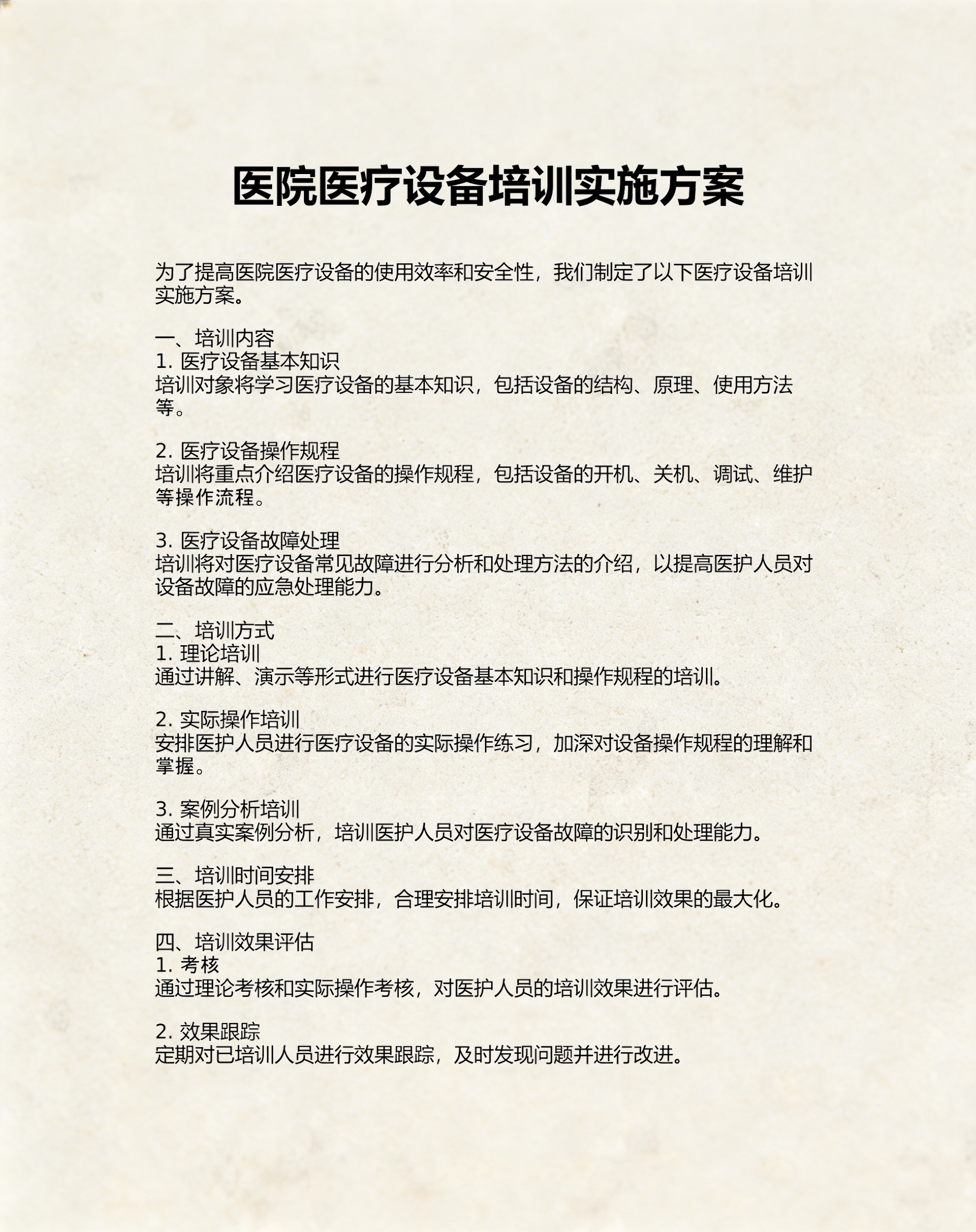 医疗器械行业方案(医疗器械公司市场运营方案)合作市