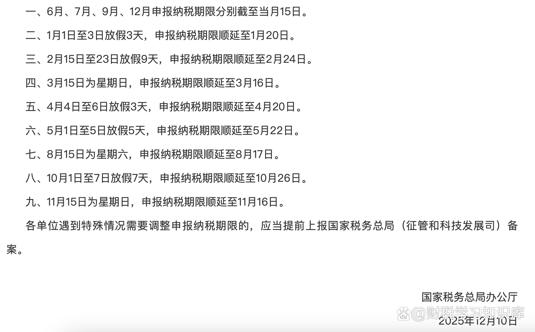 政策申报日历提醒(政策申报日历提醒怎么取消)合作市