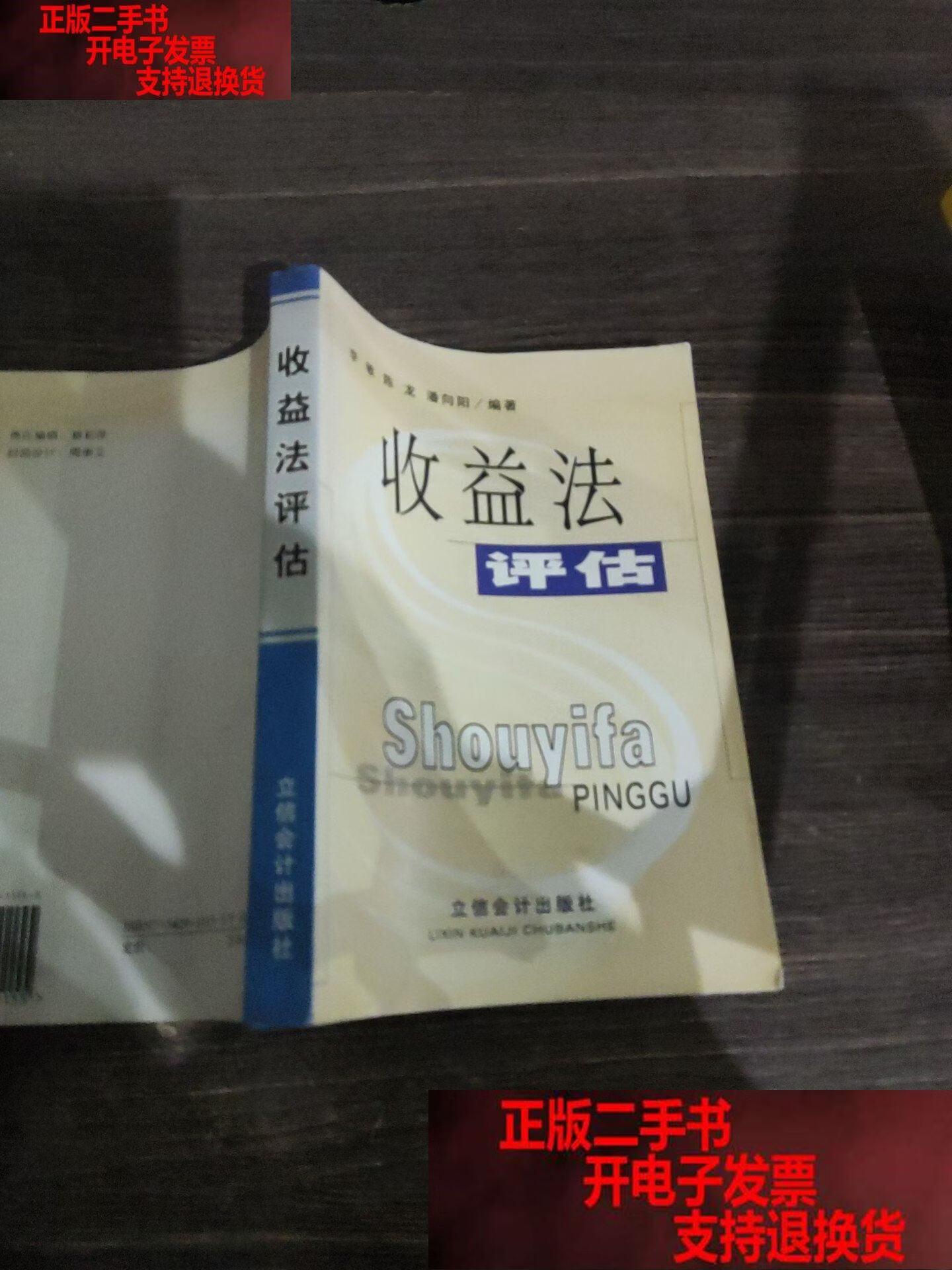收益法评估参数(收益法评估计算公式)合作市