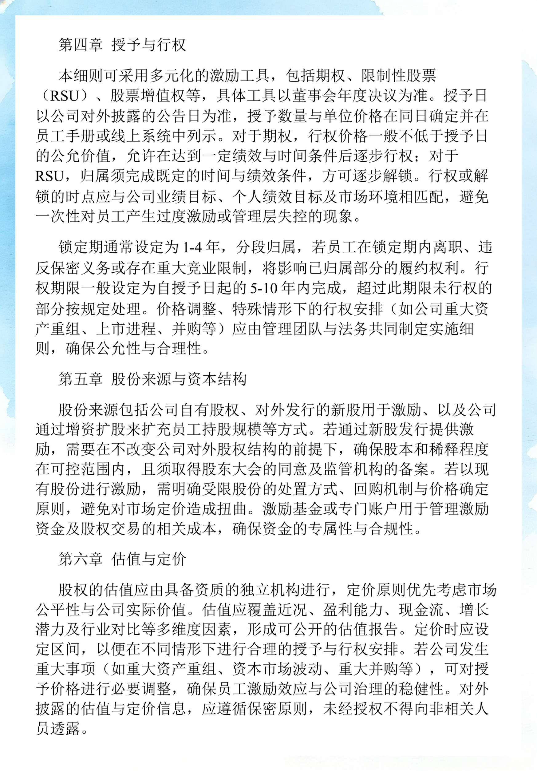 员工持股计划设计(员工持股计划书模板)合作市 员工持股计划设计(员工持股计划书模板)合作市