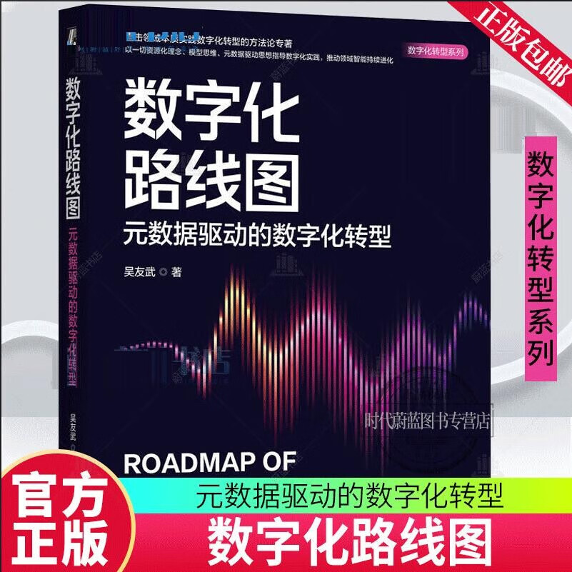 数字化转型方法论(数字化转型方法论落地路径与数据中台)合作市