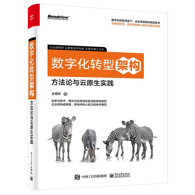 数字化转型方法论(数字化转型方法论落地路径与数据中台)合作市