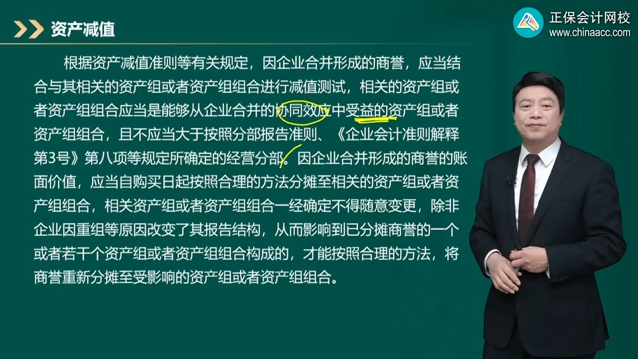 商誉减值测试服务(关于商誉减值测试的方法和会计处理)合作市