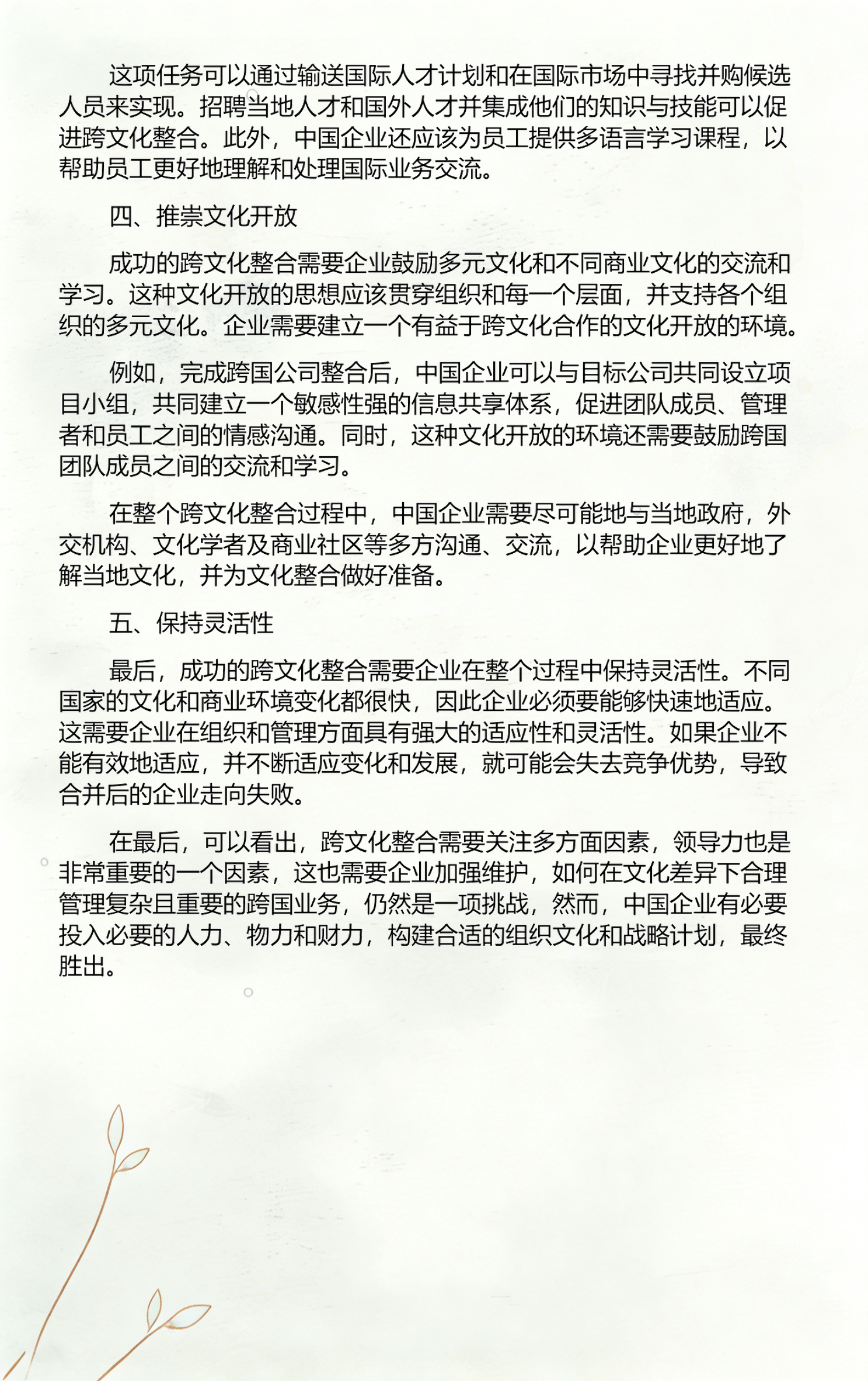 品牌并购整合方案(品牌并购整合方案怎么写)合作市