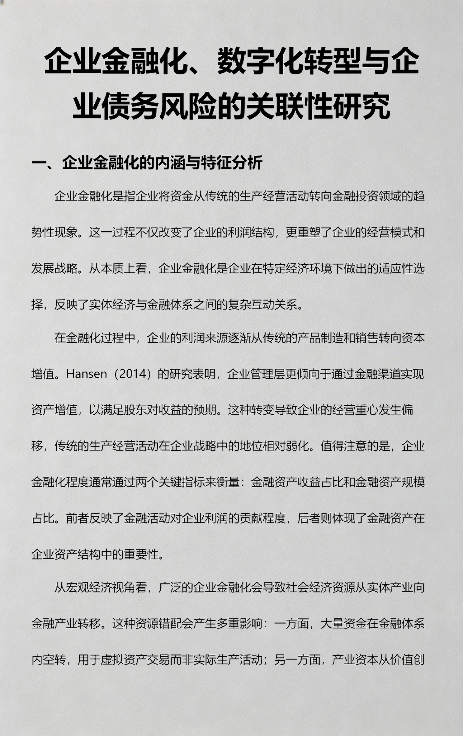 数字化转型风险(数字化转型的架构风险)合作市