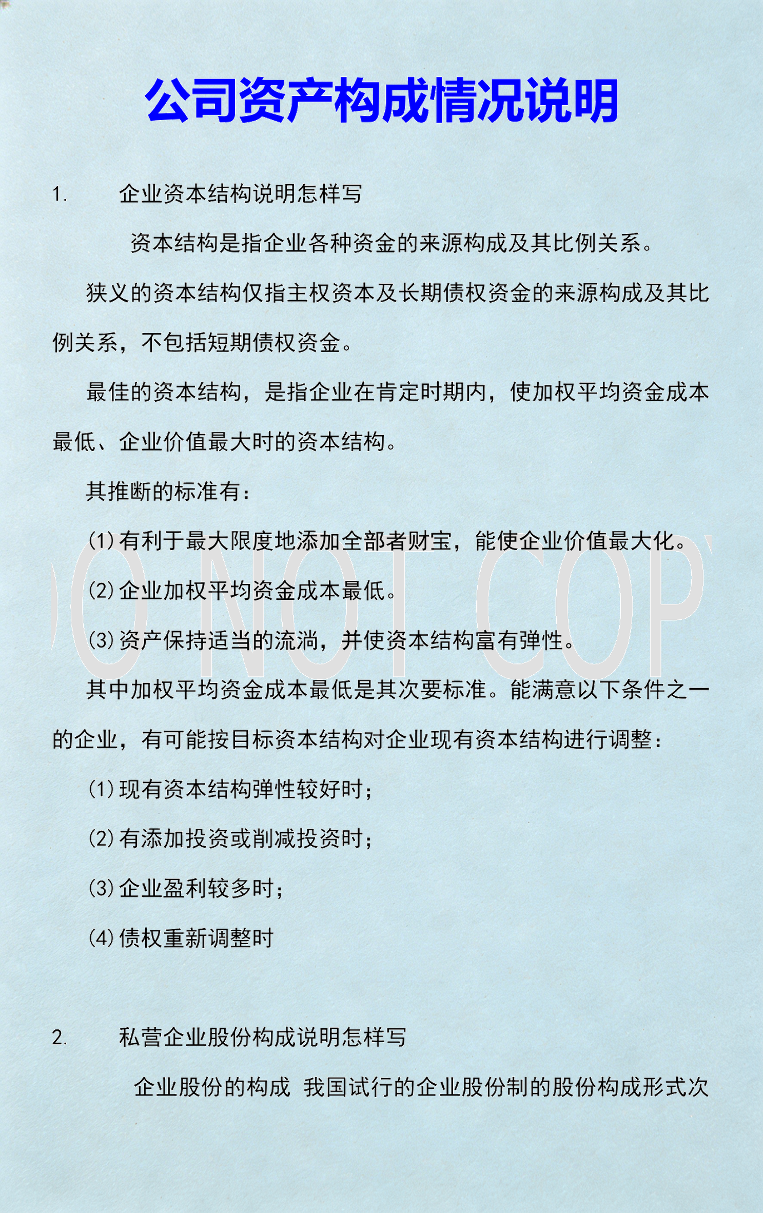 资本价值最大化(资本价值构成提高)合作市