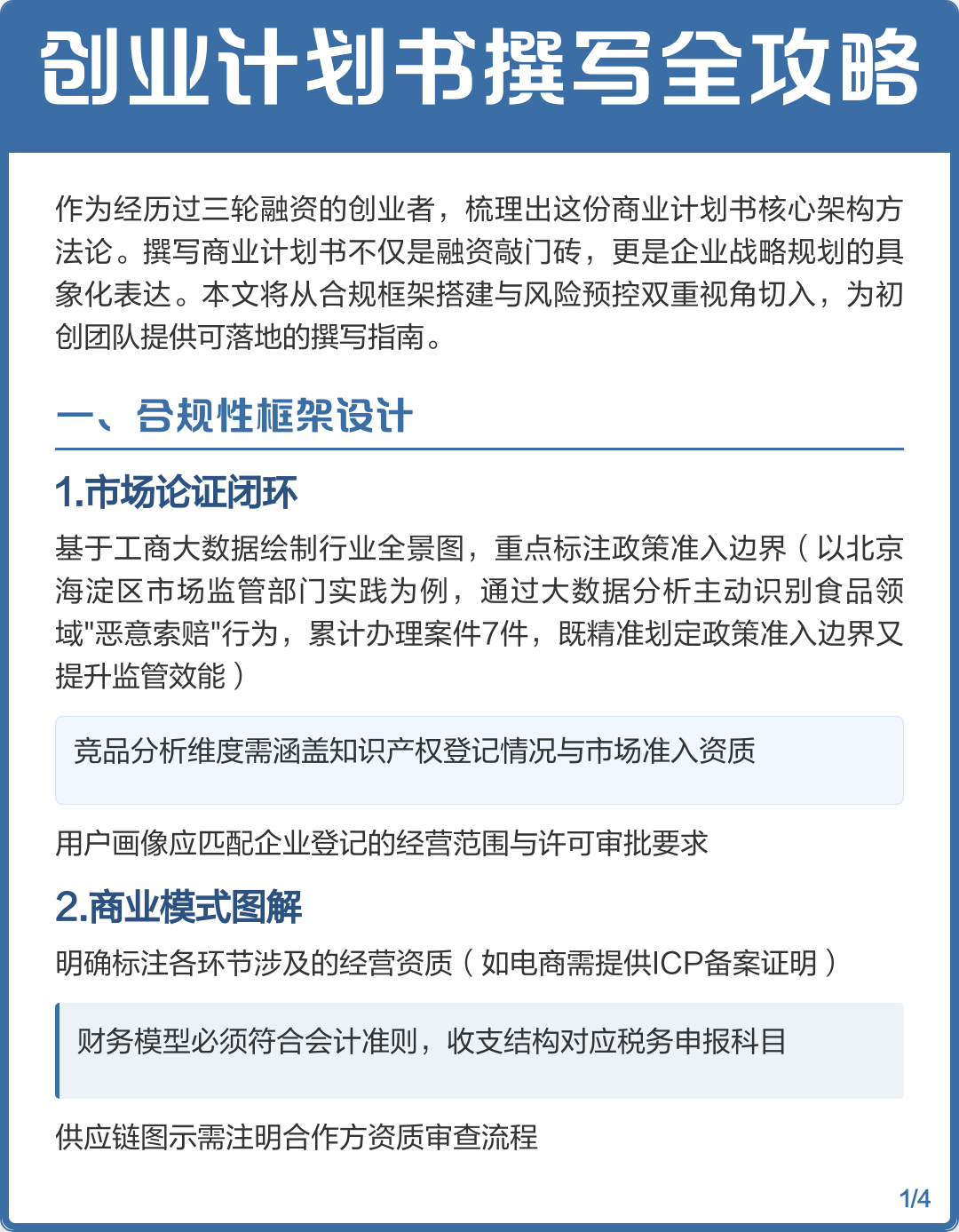 商业计划书撰写(商业计划书撰写指南第2版pdf)合作市