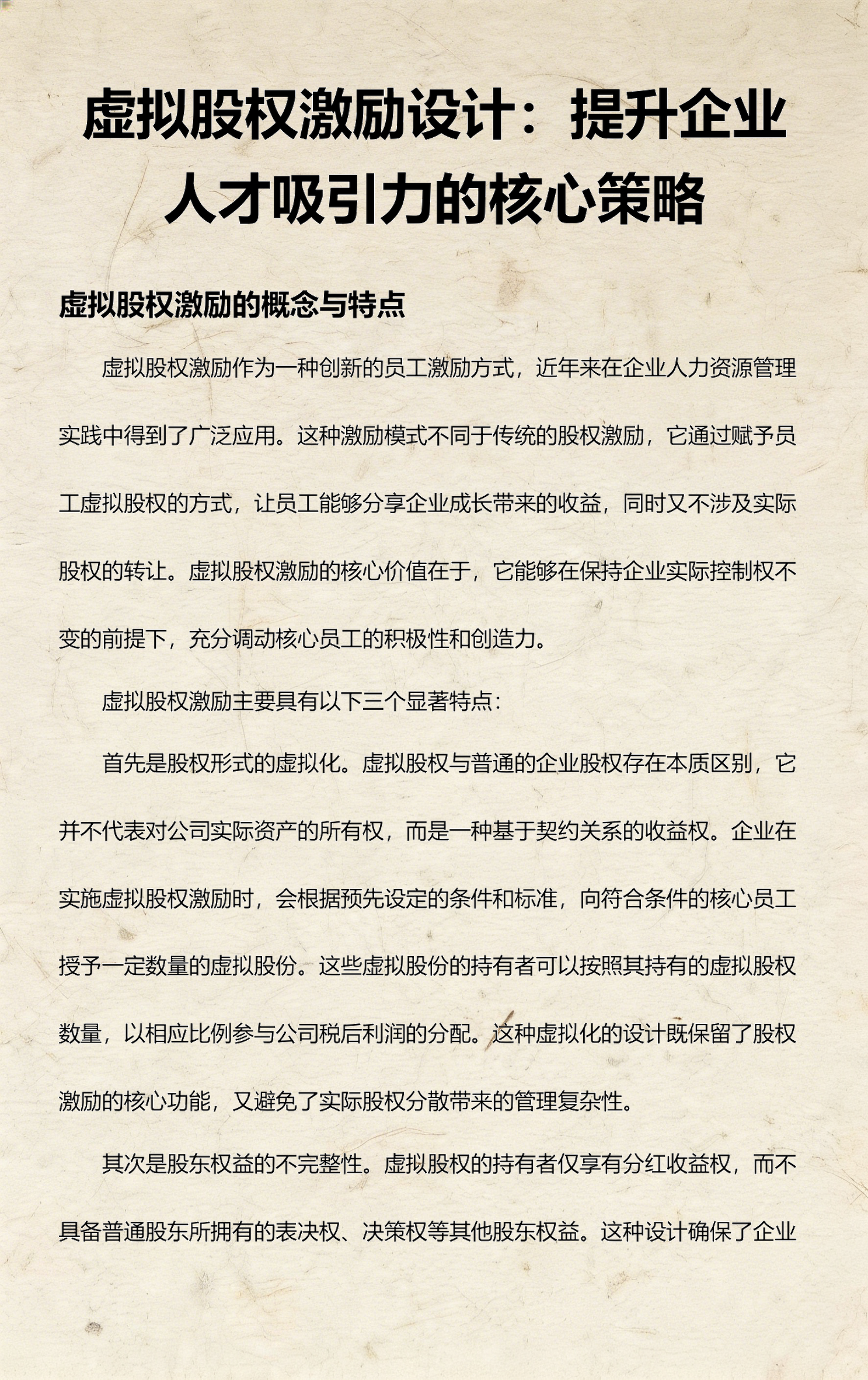 股权设计激励性(股权激励设计原则)合作市