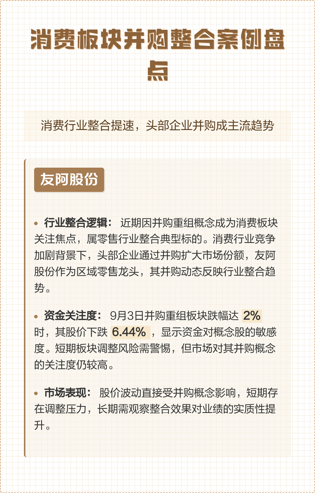 并购重组成功案例(并购重组成功率高吗)合作市