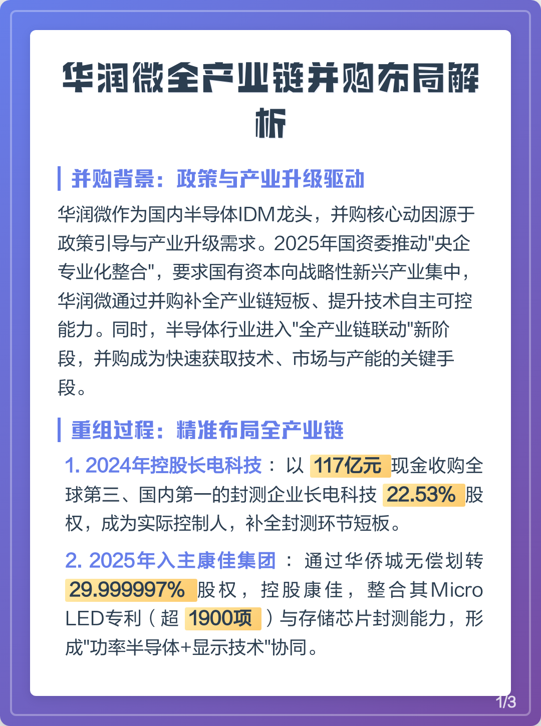 产业链并购整合(产业并购的目的是什么)合作市