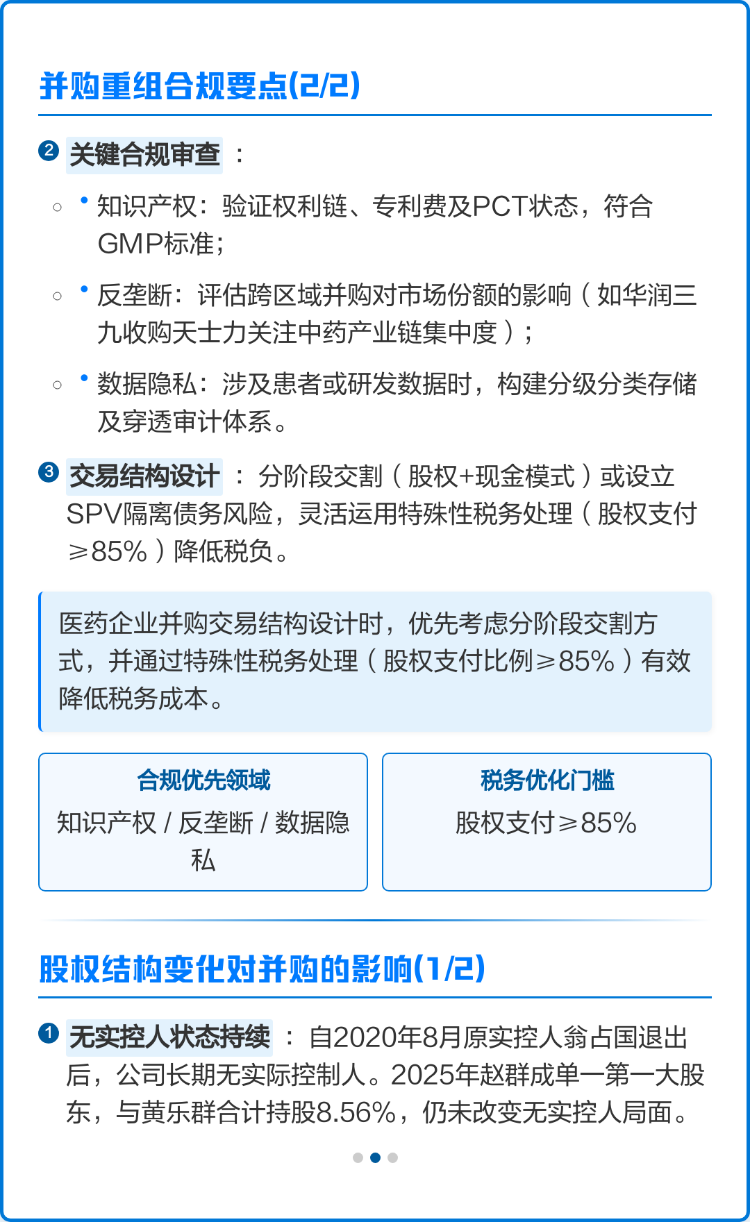 并购重组风险管理(企业并购重组风险案例)合作市