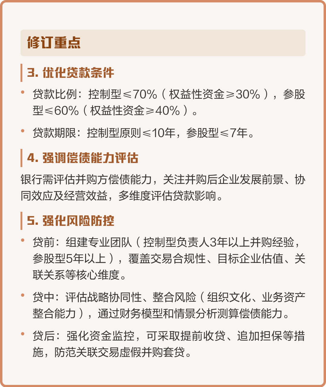 并购新规政策解读(并购新规政策解读心得体会)合作市