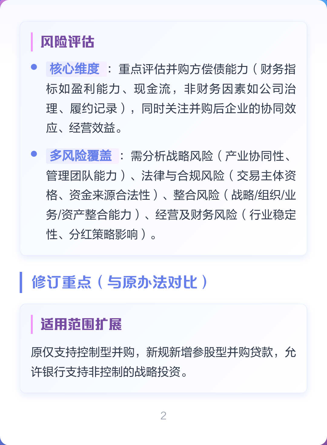 并购新规政策解读(并购新规政策解读心得体会)合作市
