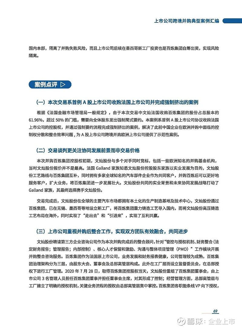 并购顾问成功案例(并购成功的案例有哪些)合作市